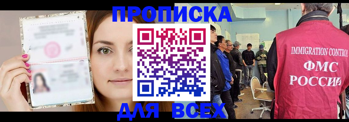прописка в квартире в Оренбурге