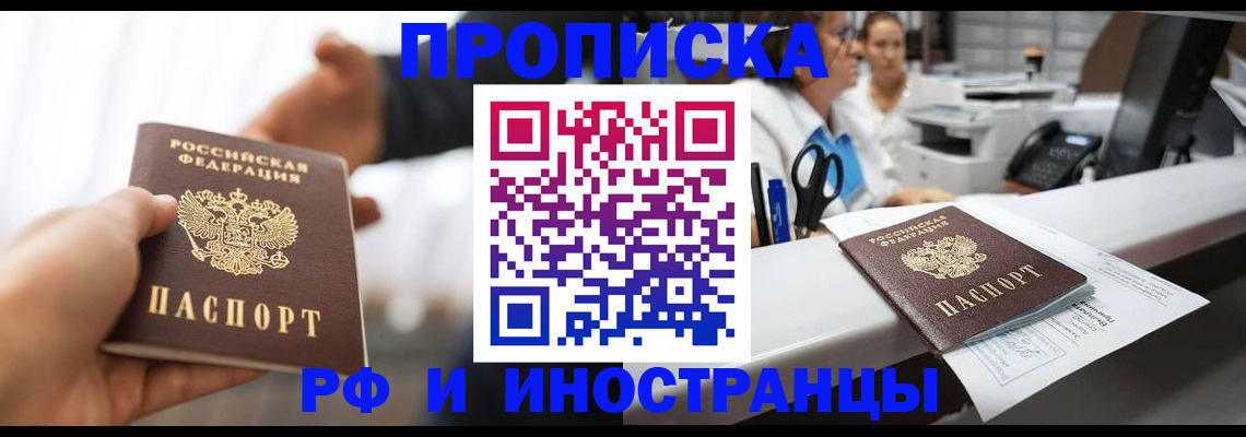 временная прописка в Оренбурге